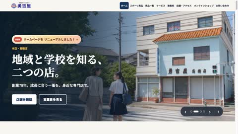 勇吉屋公式ホームページのスクリーンショット